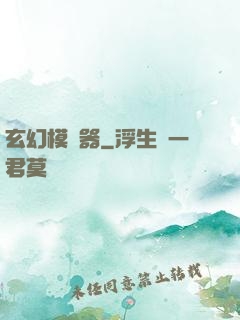 玄幻模擬器