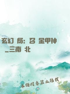玄幻開局：召喚金甲神將