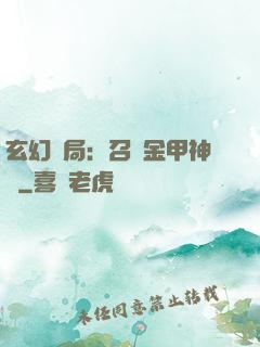 玄幻開局：召喚金甲神將
