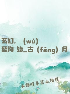 玄幻，無(wú)敵從舔狗開始