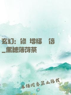玄幻：修煉增幅億萬倍