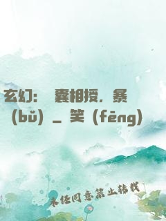 玄幻：傾囊相授，暴擊補(bǔ)償