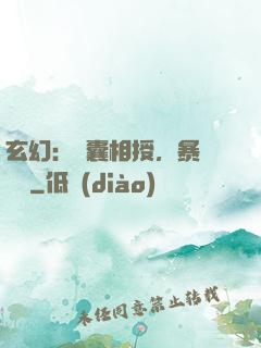 玄幻：傾囊相授，暴擊補償