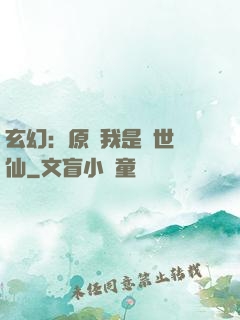 玄幻：原來我是絕世劍仙