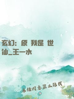 玄幻：原來我是絕世劍仙