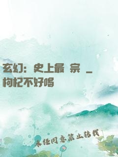 玄幻：史上最強宗門