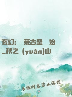玄幻：從荒古圣體開始