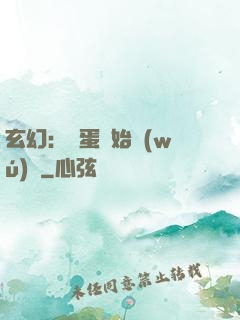 玄幻：從蛋開始無(wú)敵