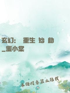 玄幻：從重生開始輔助