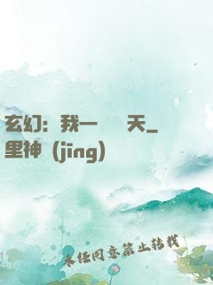 玄幻：我一劍斬蒼天