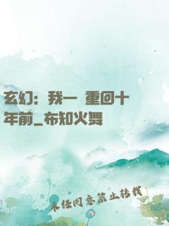 玄幻：我一劍重回十萬年前