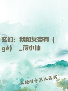 玄幻：我和女帝有個(gè)約會
