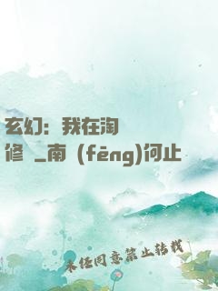 玄幻：我在淘寶賺錢買修為