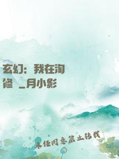 玄幻：我在淘寶賺錢買修為