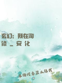 玄幻：我在淘寶賺錢買修為