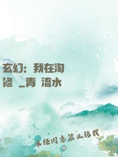 玄幻：我在淘寶賺錢買修為