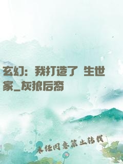 玄幻：我打造了長生世家