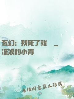 玄幻：我死了就變強