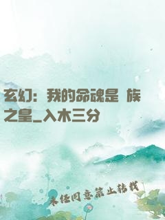 玄幻：我的命魂是龍族之皇
