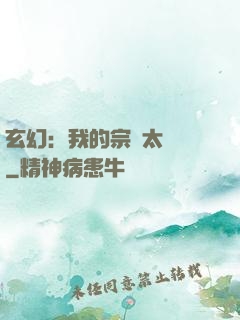 玄幻：我的宗門太無敵