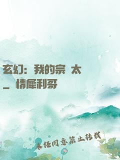 玄幻：我的宗門太無敵