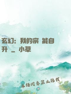 玄幻：我的宗門能自動升級