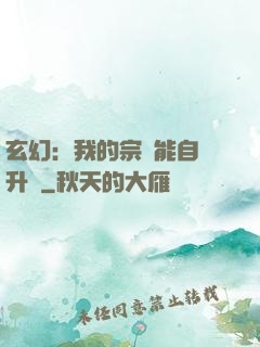 玄幻：我的宗門能自動升級