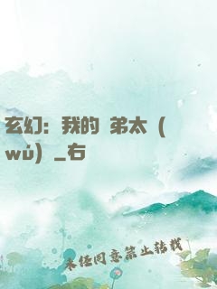 玄幻：我的師弟太無(wú)敵