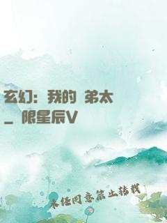 玄幻：我的師弟太無敵