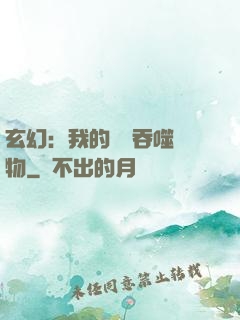 玄幻：我的靈蟲吞噬萬物