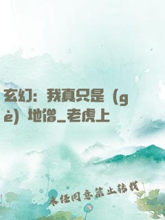 玄幻：我真只是個(gè)掃地僧