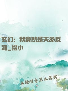 玄幻：我竟然是天命反派