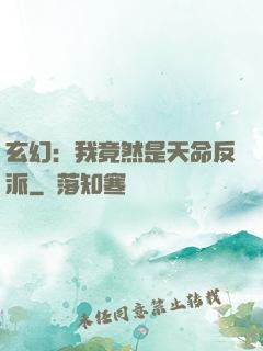 玄幻：我竟然是天命反派
