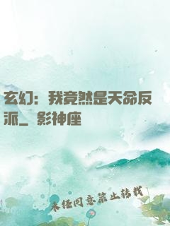玄幻：我竟然是天命反派