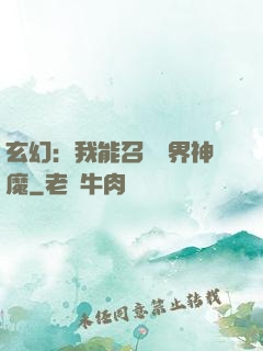 玄幻：我能召喚萬界神魔