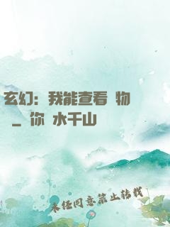 玄幻：我能查看萬物詞條