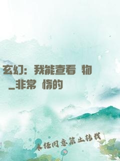 玄幻：我能查看萬物詞條