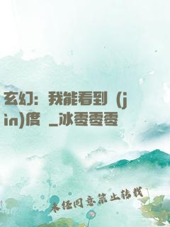 玄幻：我能看到進(jìn)度條