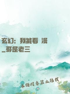 玄幻：我能看動漫變強