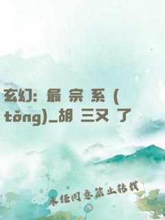 玄幻：最強宗門系統(tǒng)