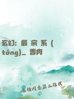 玄幻：最強宗門系統(tǒng)