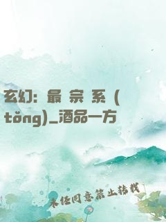玄幻：最強宗門系統(tǒng)