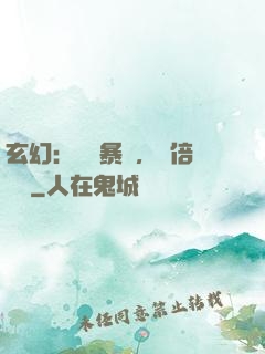 玄幻：機緣暴擊，萬倍補償
