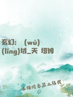 玄幻：無(wú)敵領(lǐng)域