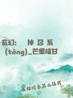 玄幻：無敵神話召喚系統(tǒng)