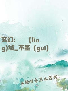 玄幻：無敵領(lǐng)域