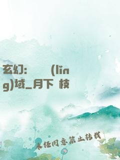玄幻：無敵領(lǐng)域