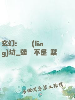 玄幻：無敵領(lǐng)域
