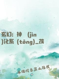 玄幻：神寵進(jìn)化系統(tǒng)