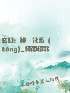 玄幻：神寵進化系統(tǒng)